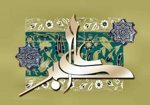 ولادت شیر جوان کربلا، حضرت علی اکبر (ع) و روز جوان مبارک باد