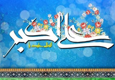 ولادت شیر جوان کربلا، حضرت علی اکبر (ع) و روز جوان مبارک باد