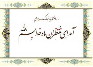 رمضان کریم