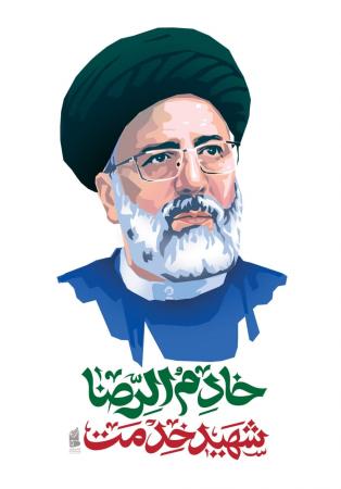 «وفاق» به سبک شهید رئیسی 
