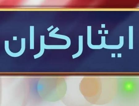 سنوات ارفاقی ایثارگران در بودجه ۱۴۰۴