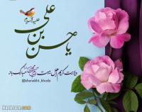 ای حسن در قیام حسینی‌!  