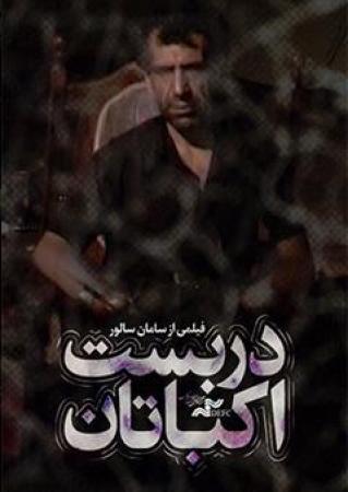 دربست اکباتان، دربست زندگی
