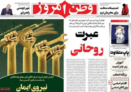 صفحه نخست روزنامه‌های ‌چهارشنبه ۳ اردیبهشت