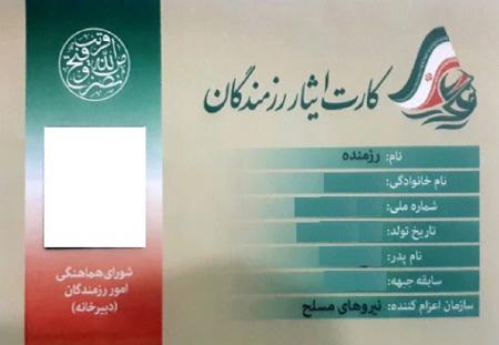  تذکر به وزیر دفاع درباره تکریم کارت ایثارگران 