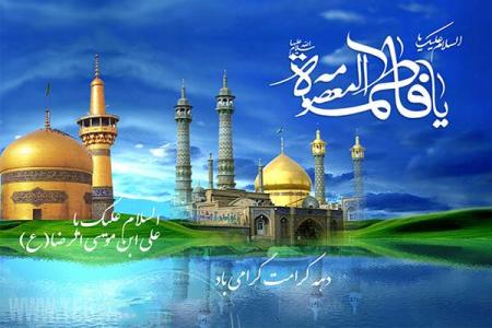 دهه کرامت و میلاد کریمه اهل بیت مبارک باد