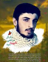 معلم شهیدی که پس از شهادتش درس جوانمردی داد