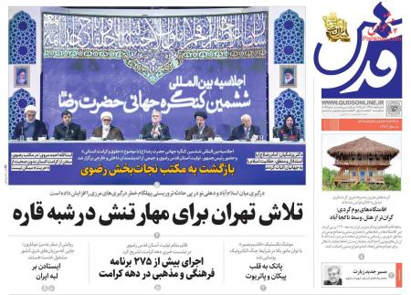 صفحه نخست روزنامه های امروز سه شنبه  ۱۶ اردیبهشت 