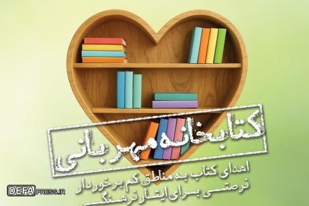 مسابقه «ایثارنوشت» در نمایشگاه بین‌المللی کتاب تهران برگزار می‌شود