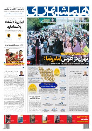 تیتر یک روزنامه های ۲۰ اردیبهشت ماه ۱۴۰۴ 
