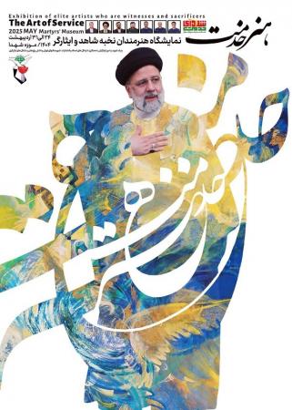 نمایشگاه هنرمندان نخبه شاهد و ایثارگر برگزار شد