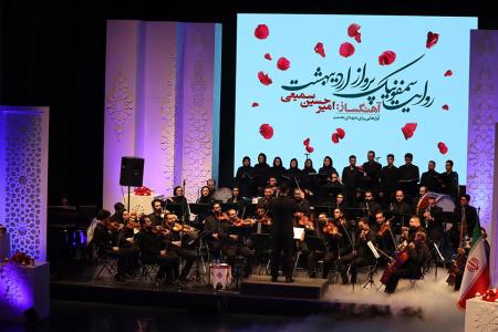 سمفونی پرواز اردیبهشت  در تالار وحدت رونمایی شد