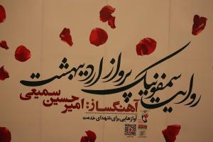  سمفونی پرواز اردیبهشت به روایت عکس 