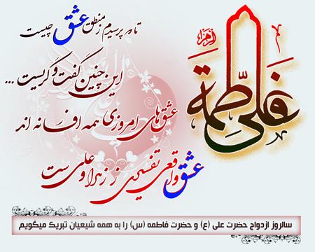 سالروز ازدواج حضرت علی(ع) و حضرت فاطمه(س)