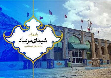 فیلم/ حال و هوای یادمان شهدای عملیات مرصاد 