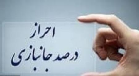 نقد و بررسی نظام درصدگذاری جانبازی با تأکید بر عدالت توزیعی