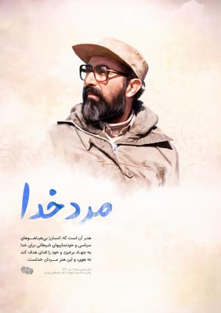 سخن گفتن از شهیدی با ابعاد گوناگون