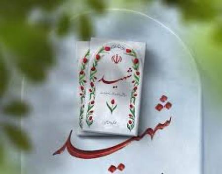 شهادت ۵ پاسدار در استان لرستان