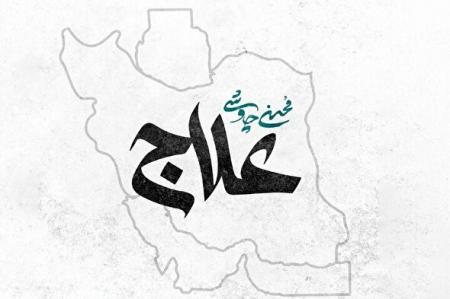 فیلم/ علاج با صدای چاووشی 