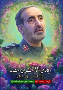 به وقت شهادت،  به روایت تصوبر 