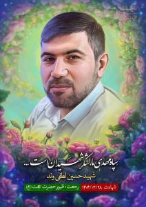 به وقت شهادت،  به روایت تصوبر 