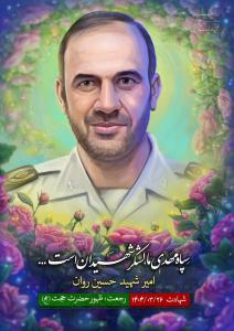 به وقت شهادت،  به روایت تصوبر 