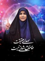 دختران حاج قاسم را از چه می‌ترسانید؟ 