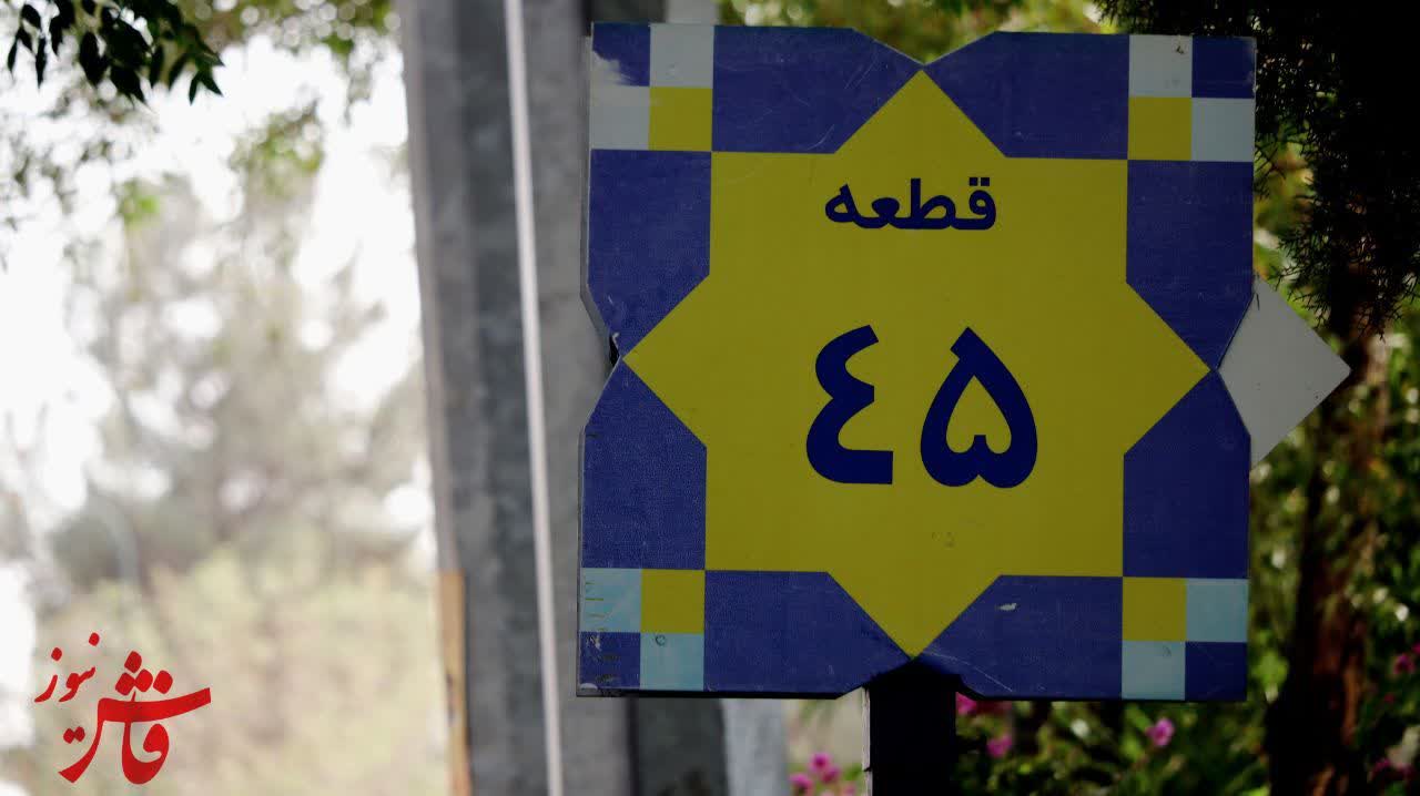 به روایت تصویردر  گلزار شهدای تهران در جنگ تحمیلی ۱۲ روزه