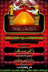 گزارشی  از سوگواری جانبازان تهران در هیئت عشاق‌العباس(ع)+تصاویر 