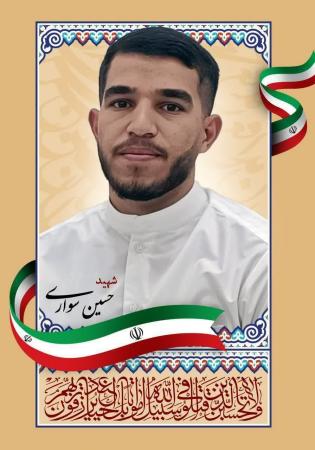 شهیدمحمدحسین سواری شهید زندگی کرد