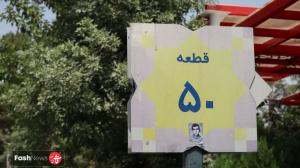 گزارشی مصور از اتحاد ملی  در قطعه ۴۲!