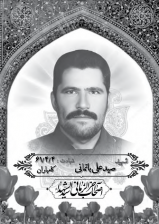 از خاکریز انقلاب تا ارتفاعات شاهـو