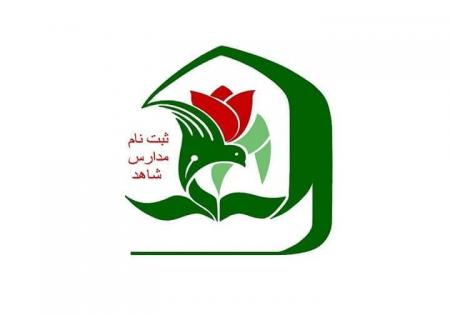 فرزندان شهدای جنگ ۱۲ روزه در مدارس شاهد پذیرش می‌شوند