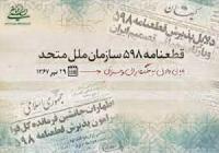 ملت‏  ایران مثل یک صاعقه بر سر آمریکا فرود آمد 