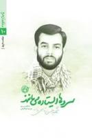 از راهبرد مقاومت تا نقشه تفرقه