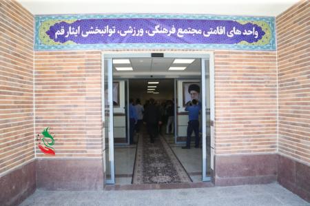 به داد مجموعه جامع توانبخشی ایثار قم برسید