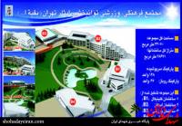  مراکز جامع درمانی توانبخشی ایثارگران یا موسسه فرهنگی ورزشی  ایثار