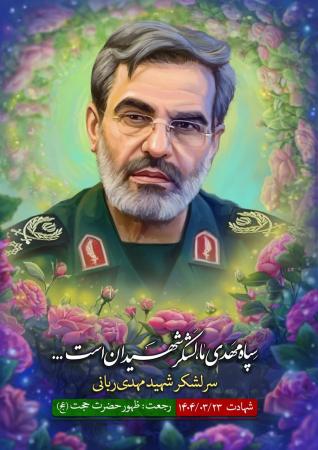 شهید ربانی از سال‌ها پیش آماده مبارزه با اسراییل بود