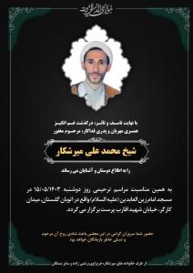 مسجد امام زین العابدین(ع) کوی انقلاب اهواز