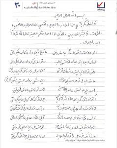 دل‌نوشته استاد دکتر درودیان برای شاگرد شهیدش
