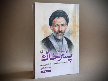 کتاب «پاسیاد پسر خاک»