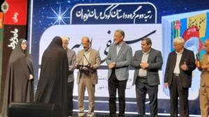 گزارش مصور چهارمین دوره جایره ادبی شهید اندرزگو