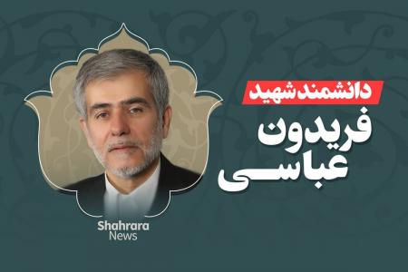 مناظره شهید فریدون عباسی و صالحی/فیلم
