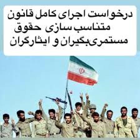 بی‌توجهی به حقوق جانبازان معسر