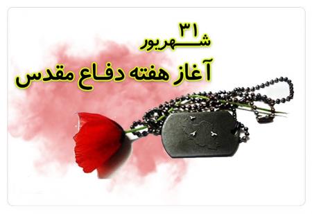 نشست خبری اعلام برنامه‌های هفته دفاع مقدس برگزار می‌شود