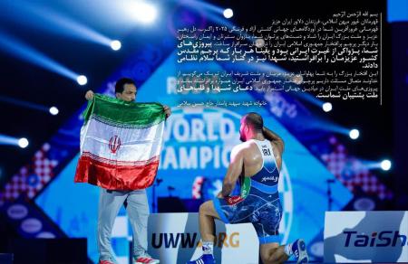 خانوادهٔ شهید سپهبد حاج حسین سلامی در پیامی پیروزی تیم ملی کشتی جمهوری اسلامی ایران را تبریک گفت