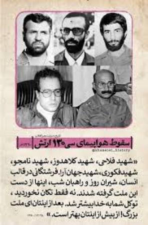 سالروزشهادت فرماندهان  دفاع مقدس 