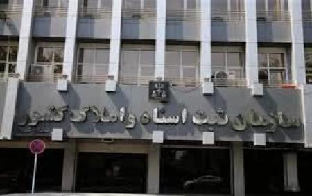 به مشکلات ایثارگران شاغل در سازمان ثبت رسیدگی کنید