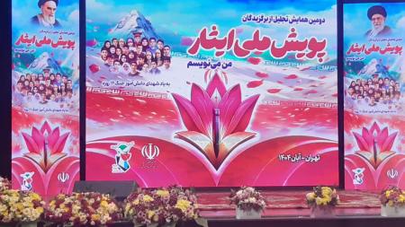 پویش ملی "من می‌نویسم" برگزار شد