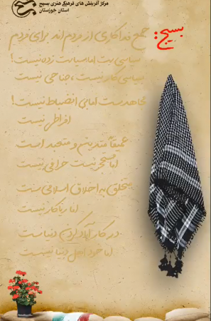 بسیج در کلام مقام معظم رهبری(مدظله العالی)/کلیپ